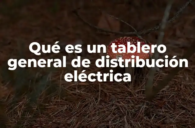 El papel del tablero general en la seguridad eléctrica